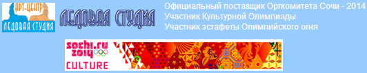Ледовая студия